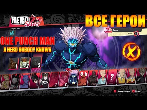 Видео: Я ничего не знаю об One Punch Man, но эта система прибытия героев в его новой игре веселая и блестящая