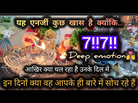 🪬11:11🌠क्या वह आपके बारे में  ही सोच रहे हैं kya vah aapke hi bare mein soch rahe hain🧿