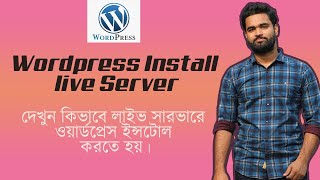 How To Install WordPress In Live Server Bangla Tutorial 2021😍😍 |Shuvo Niloy