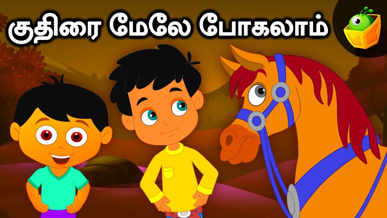 குதிரை மேலே போகலாம் Animal Songs Tamil Songs