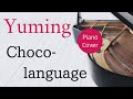 Choco-language(ショコランゲージ)松任谷由実 楽譜デモ演奏  |  Yumi Matsutoya   Sheet music