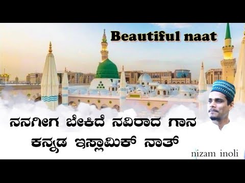 Now I need Navirada Gana Islamic Kannada song  nanageega bekide navirada gaana kannada islamic song