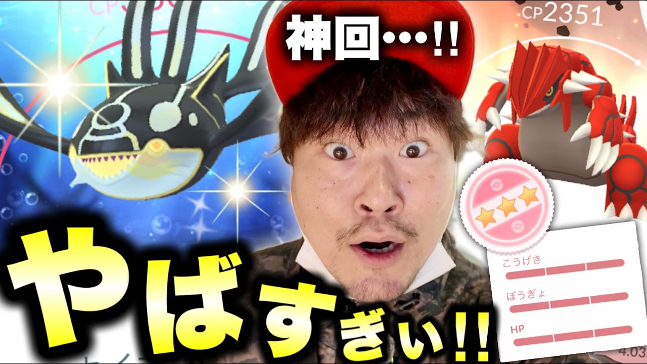 おれが最強最悪の鬼トレーナーだッ！！！ゲンシグラードンカイオーガレイドアワー速報！！！【ポケモンGO】