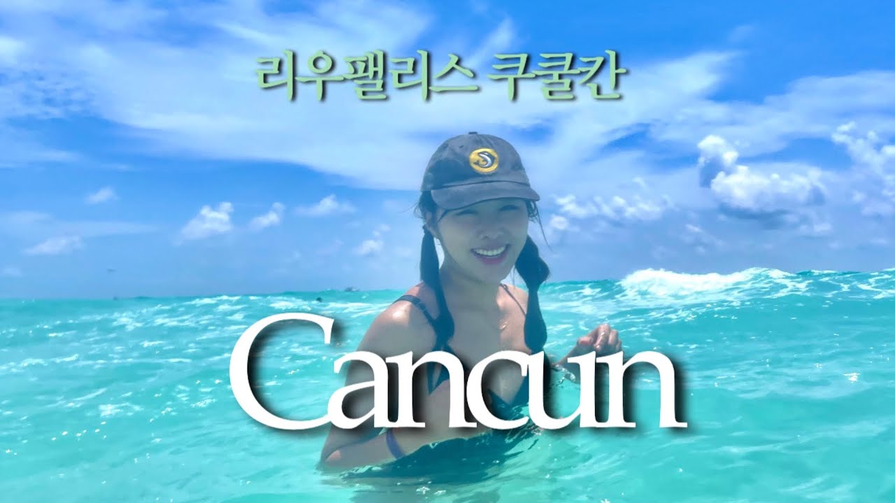 2023 칸쿤 브이로그, 리우팰리스 쿠쿨칸에서 파라다이스 체험 🫧