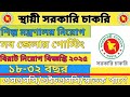 শিল্প মন্ত্রণালয়ে নতুন চাকরির সুযোগ ২০২৫ Latest MOIND Job Circular 2025