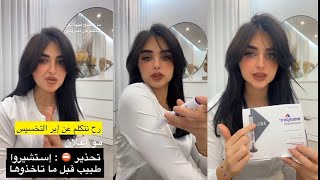 🔥🤩أميرة تشرح عن موضوع إبرة تخسيس الوزن🤩🔥