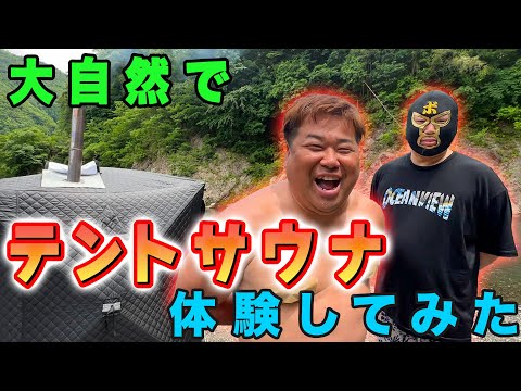 100℃超え】大自然でテントサウナを体験 - YouTube