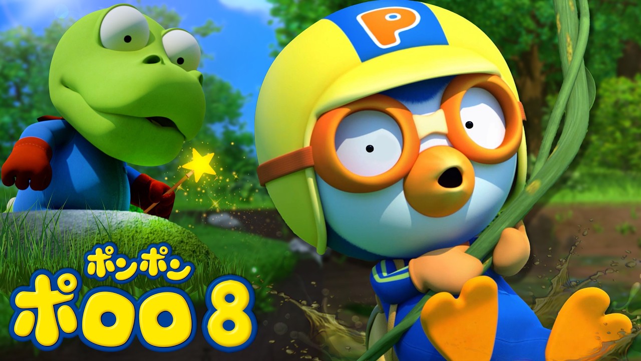 ポロロアニメ8期 | 20話 トントンの魔法の杖 | 子供向けアニメ人気 | ポンポンポロロ | ポロロ日本語