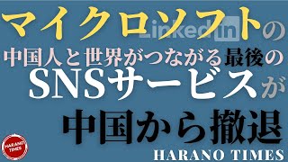 台湾にもっとも近い空軍基地の増設、アップグレードが行われている、中国人と世界の繋がりがほぼ全滅、中共ともっとも関係が近いと言われているマイクロソフトのSNSサービスも中国から撤退することになった
