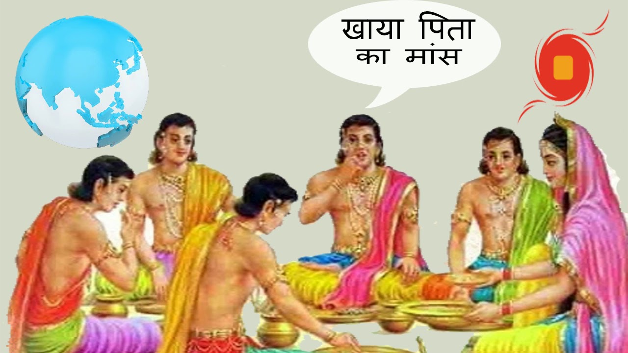 अपने पिता के शरीर का मांस खाने के लिए ...