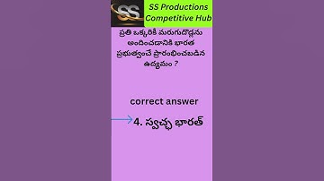 ✅AP TET DSC 2026 Imp Bits 💥#tet2025 #dsc #dscimpbits #viral #shorts ||195