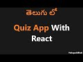 Quiz App Using React JS in Telugu