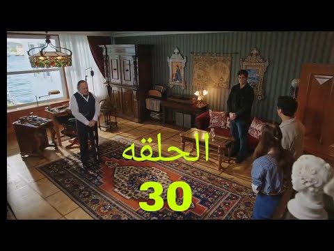 مسلسل فريد مدبلج الحلقه 30 يوسف دخل القصر عند سيران واستقبله الأغا 