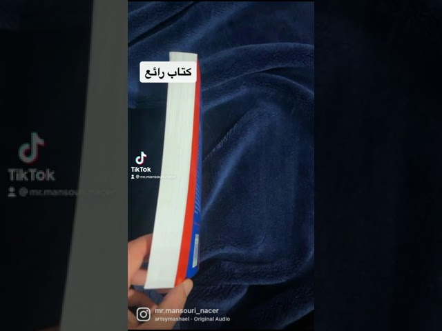 كتاب رائع أنصحكم بمطالعته