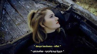 أغنية تركية حزينة رائعة 😍💔- [ سامحني أنا راحلة ] - ديريا بدواجي - derya bedavacı - affet