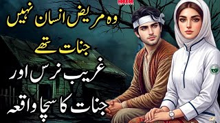 Mareez Jinnat Thay | Ghareeb Nurse Aur Jinnat Ka Sacha Waqia | Urdu Horror Story