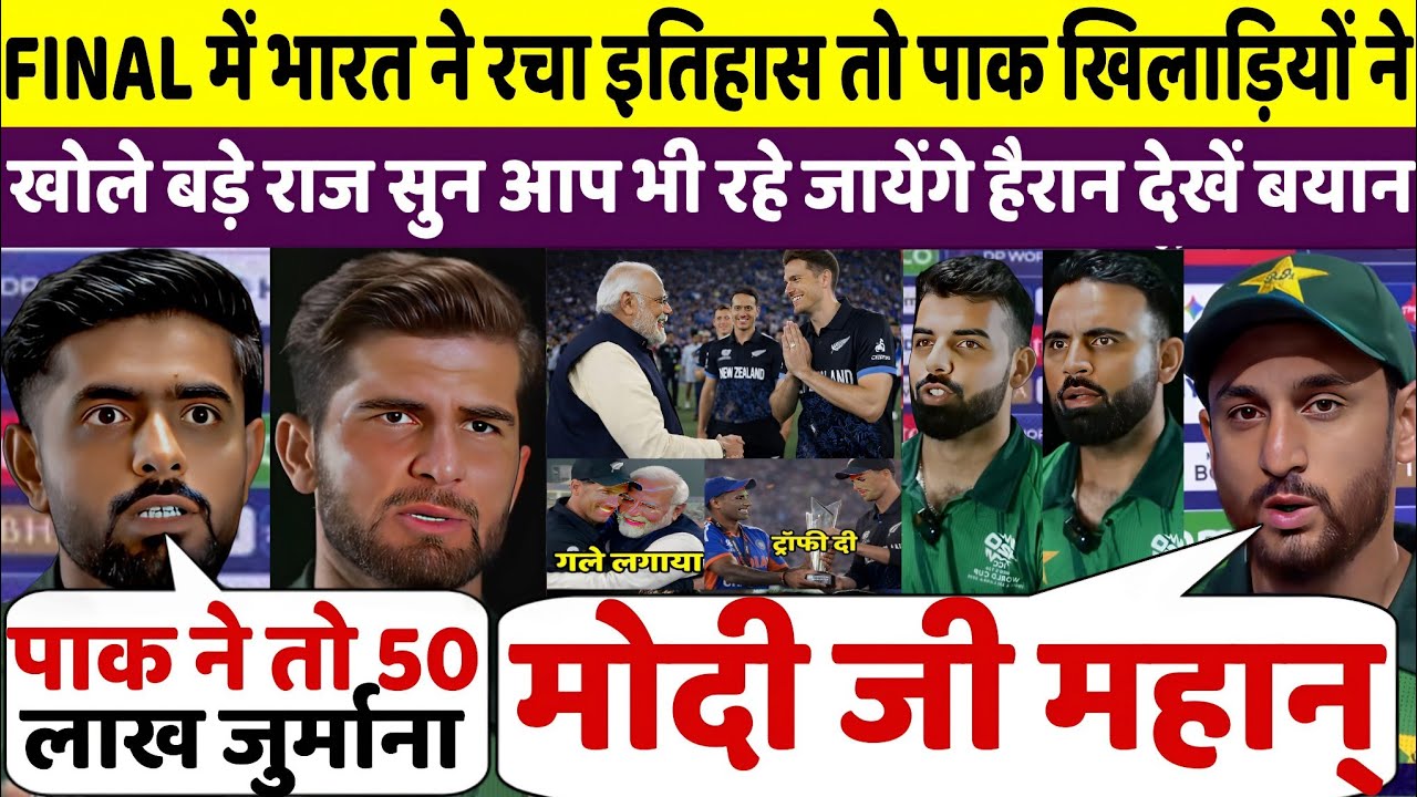 देखिए, Modi ji ने सेंटनर को दी ट्रॉफी तो PAK खिलाड़ियों ने दिए बड़े बयान सुनकर आप करोगे सलाम 