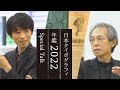 日本タイポグラフィ年鑑2022スペシャルトーク