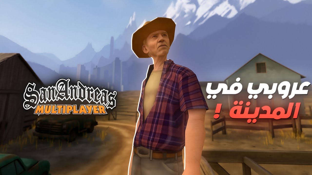 SAMP : عروبي في المدينة 🧑‍🌾😂...، شدوني البوليس الهربة 😂