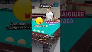 Информация без воды 👌 #бильярд #billiards