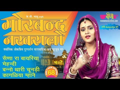 Veena cassettes rajasthani video songs