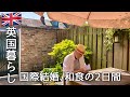 【英国暮らし】国際結婚､和食の献立/夏野菜マーボー/モダン焼き/イギリス小さな田舎町暮らし/夫婦と犬/50代主婦/海外生活/暮らしと料理