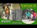 Business Ideas | জি, আই, তারের নেট কারখানা ।  ১ লক্ষ টাকা ইনভেস্ট  করলে ৫০ হাজার মাসে টাকা লাভ।