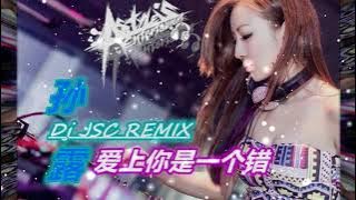 孙露 - 爱上你是一个错 Exclusive Remix By Dj JSC Remix 2K21 (Ai Shang Ni Shi Gi Ge Cuo)