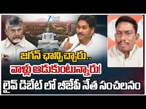 BJP Venkateshwar Reddy Interesting Comments On YS Jagan Over AP Capital Amaravati | CM Chandrababu - ZEE24TELUGUNEWS