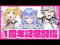 【SPRIX学園1周年記念】初の3名生配信！夏の挑戦発表&特大プレゼントSP【SPRIX学園】