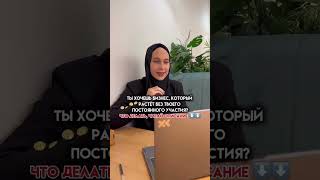 Ты хочешь бизнес, которой растет без твоего постоянного участия?