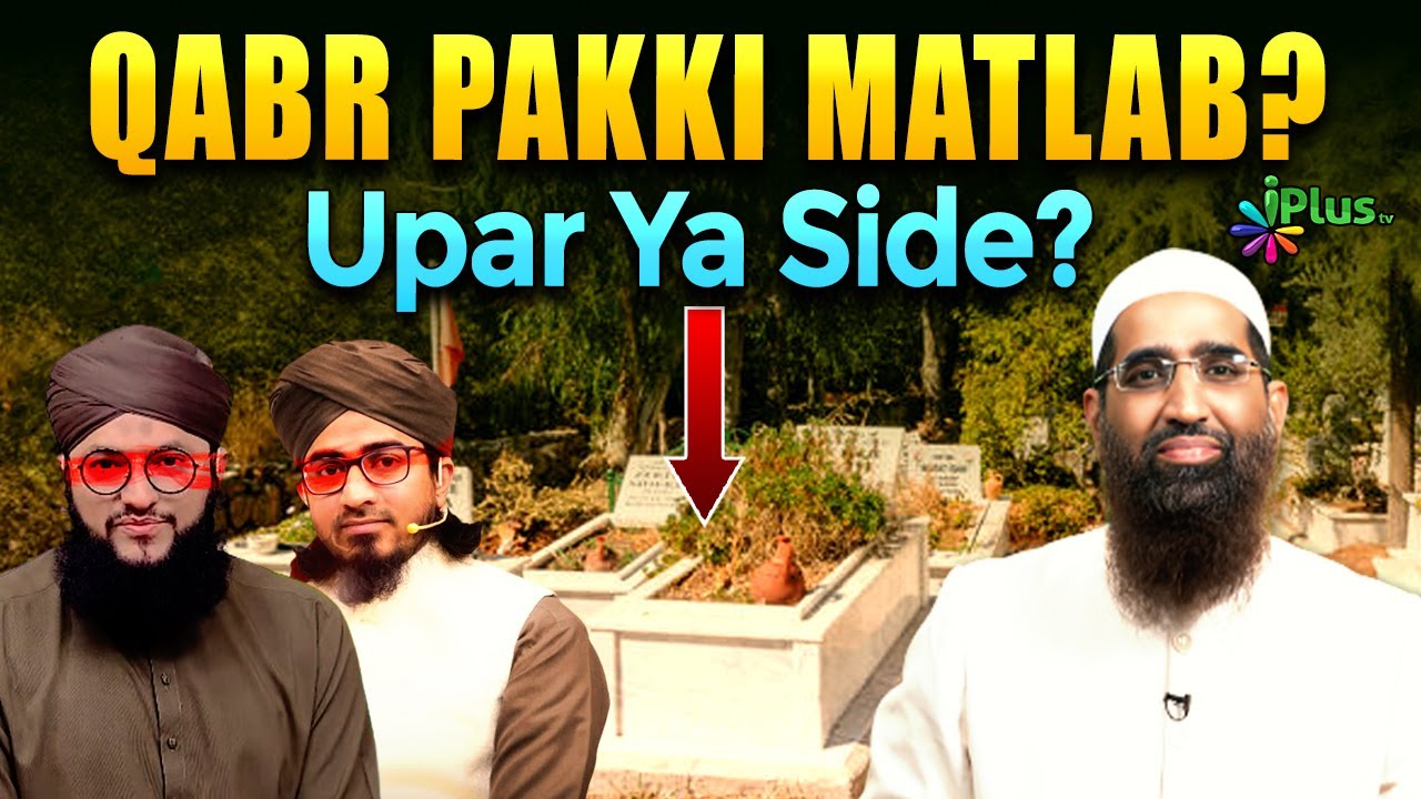 Kya Qabr Pakki Karne Ka Matlab Beech Ya Charon Taraf? by Zaid Patel iPlus TV ikhtilaf Ka Hal