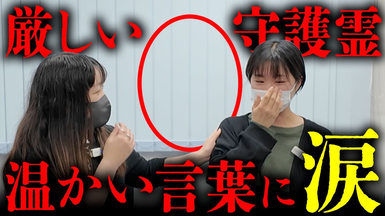 厳格すぎる視聴者の守護霊と話をした結果、その厳しくも温かい言葉に思わず涙が…。【公開収録】