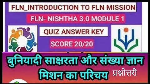 Nishtha 3.0 Module 1 (FLN) प्रशिक्षण  || बुनियादी साक्षरता प्रश्नोत्तरी | निष्ठा कोर्स 1 |training