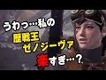 【MHW】このスキルと立ち回りで歴戦王ゼノジーヴァがめちゃくちゃ楽になる！対策おすすめ装備紹介【モンハンワールド】