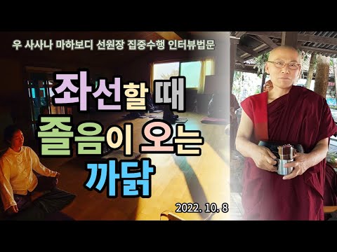 Why You Get Sleepy During Zazen