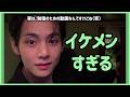 [BTS 日本語字幕] テヒョンは今でも方言を使っているのでしょうか？