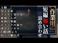 ゆっくり怖い話〈短〉２００話目【短編詰め合わせ】【作業用BGM】