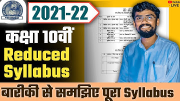 MP Board Class 10th Reduced Syllabus Released 2021-22 | पूरा Syllabus बारीकी से समझ लीजिए