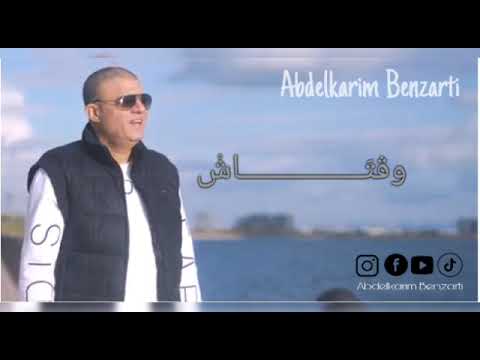 موسيقى مغربية خالدة - وقتاش تغني يا قلبي - we9taach tghèni ya 9elbii