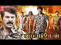 Fire Man Tami Full Movie | Latest Tamil Full Movie 2022 | Mammootty New Tamil Full Movie
