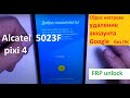 Alcatel 5023f (PIXI 4) Удаление аккаунта Google FRP bypass. Как сделать сброс