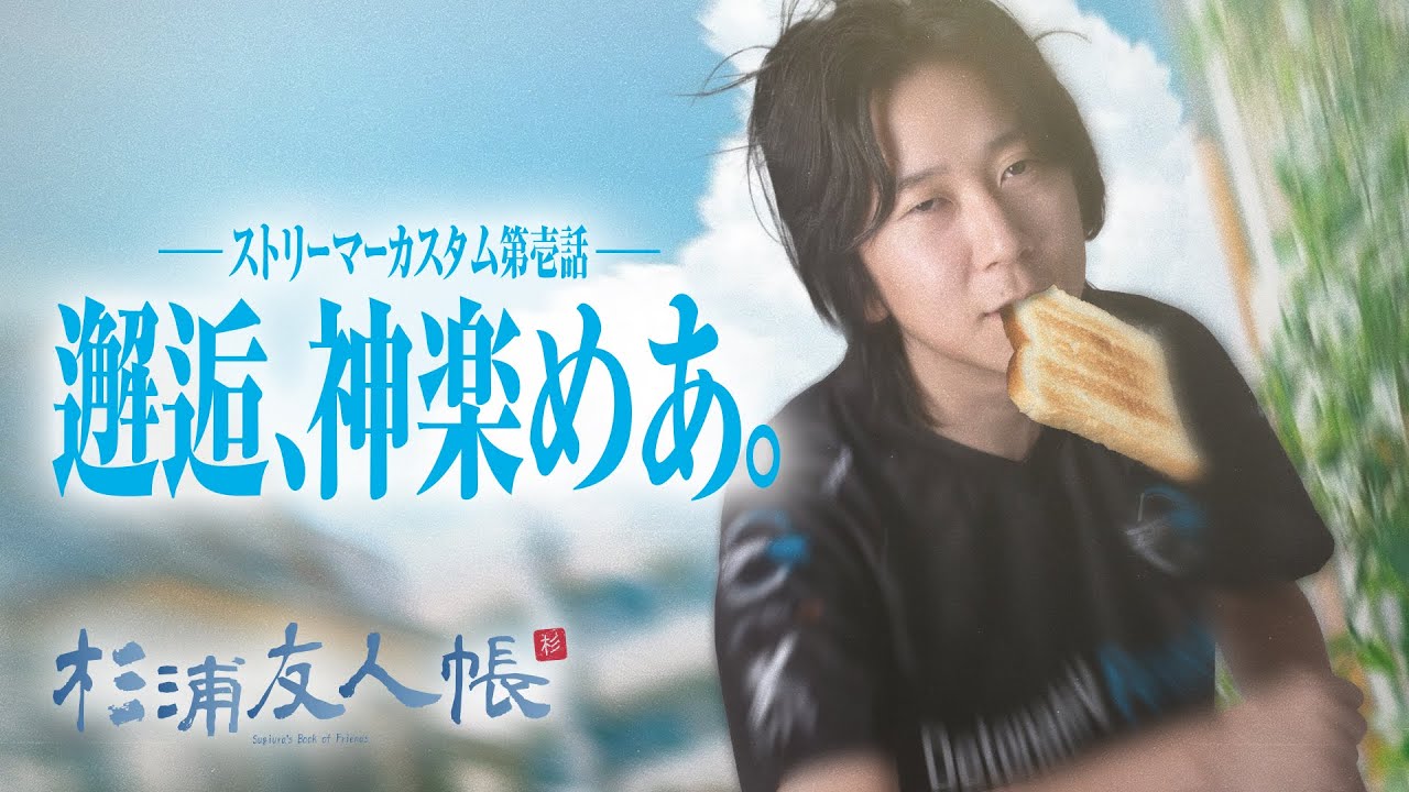 ストリーマーカスタム第1試合 - 邂逅、神楽めあ。【杉浦友人帳/LoL/League of Legends/DFM】