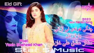 Changi Hondi Ni Larai Yaran Naal I By Ashiq Ali Khan I Eid Gift I New Sraik Song 2023 I Star 5 Music
