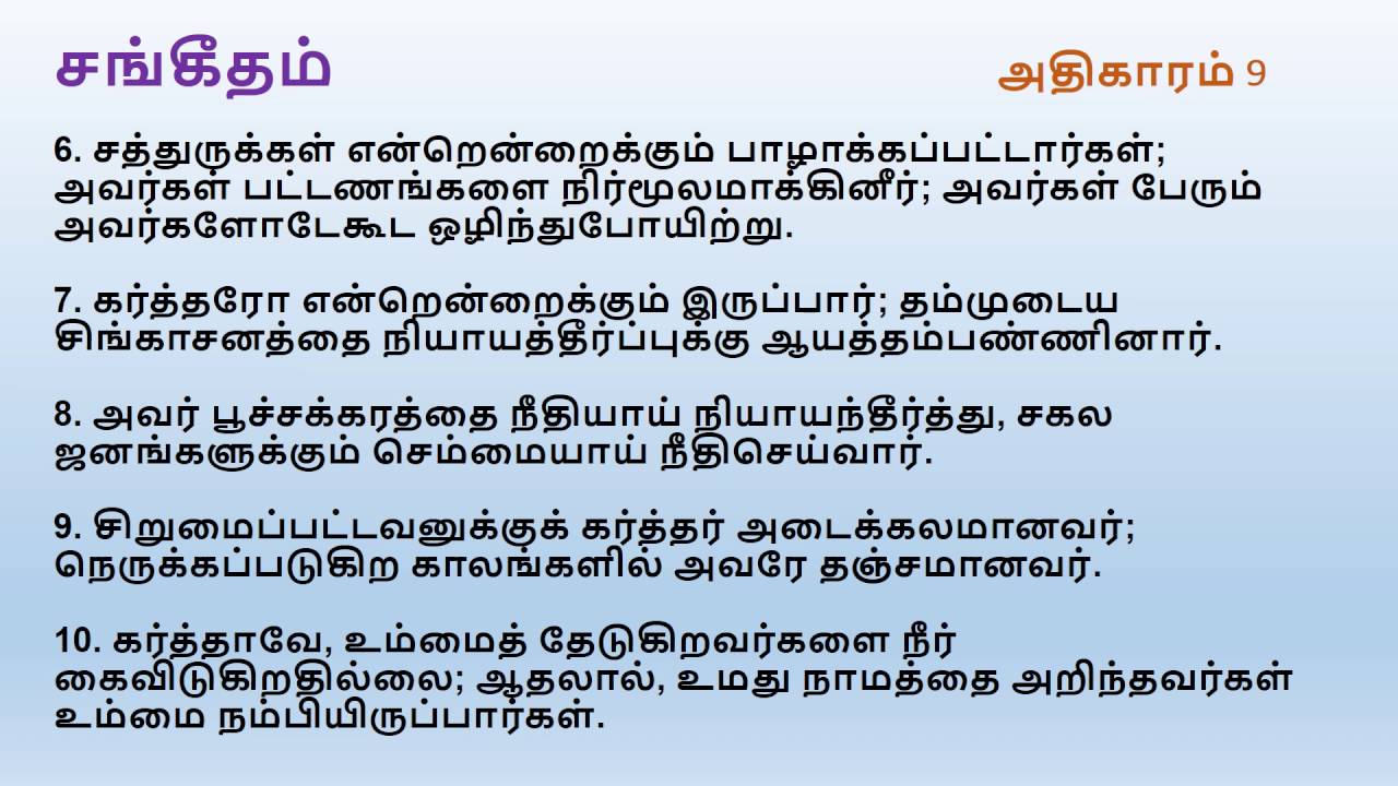 Psalm Chapter 9 Tamil Audio Bible YouTube psalm-chapter-9-tamil-audio-bible-youtube