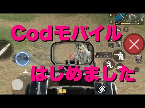 【CoDモバイル】CoD、始めました