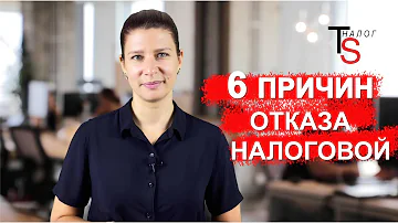 Куда писать если не приходит налоговый вычет