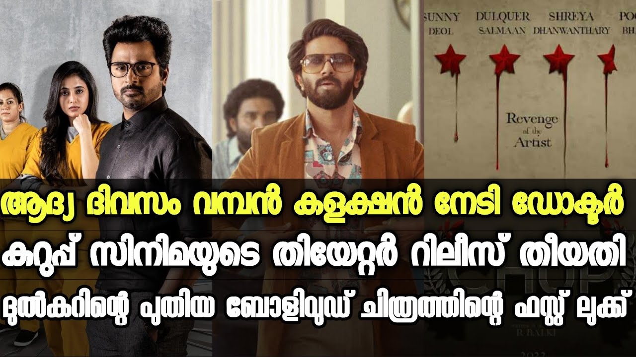 Doctor Movie First day collection|Kurup movie release date|Chup Dulquer Salman new movie |Malayalam