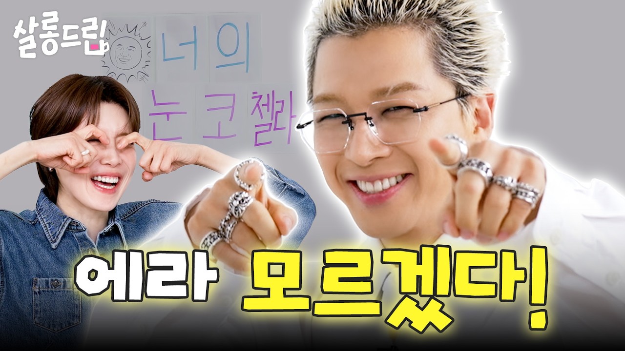 에라 모르겠다! 뱅첼라 비하인드, 신곡 비하인드, 밈 비하인드 전격 공개 | EP. 139 태양 | 살롱드립