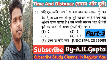 समय और दूरी ll Time And Distance ll Sagir Ahmed Math Solution ll By Study Channel In Regular Way ll